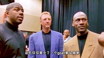 如果乔丹从未存在 90年代的NBA会有多少个历史前十？